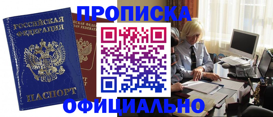 прописка 2025 в Верхней Пышме