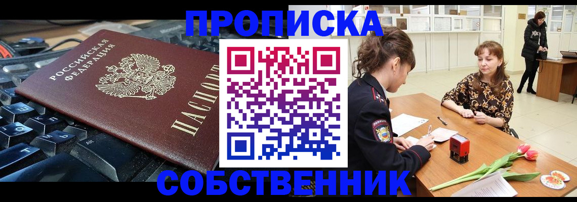 прописка законно в Верхней Пышме